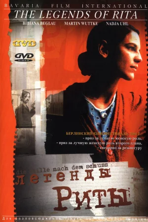 Легенды Риты 